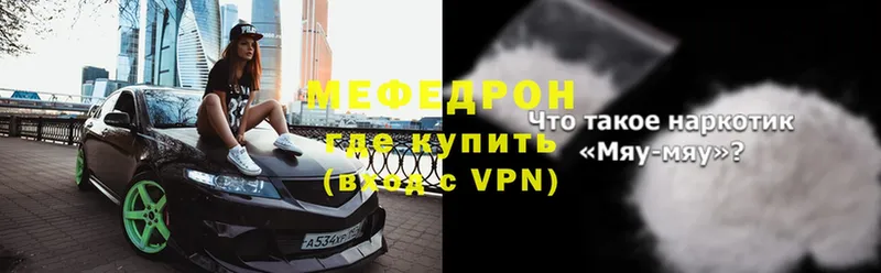 Мефедрон VHQ  что такое   Бородино 